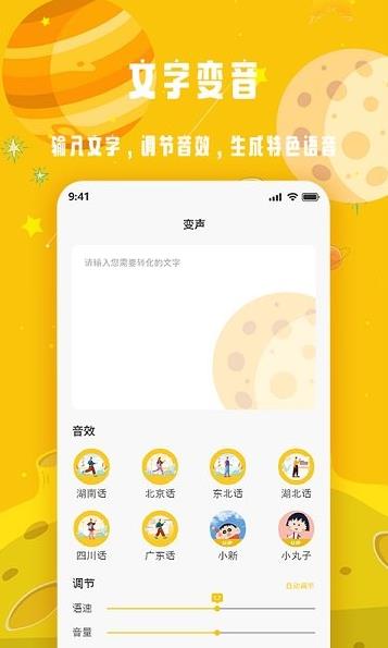 变声星球app下载软件截图