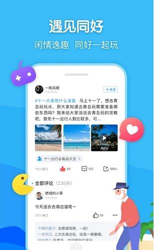 闲趣岛交友app下载软件截图