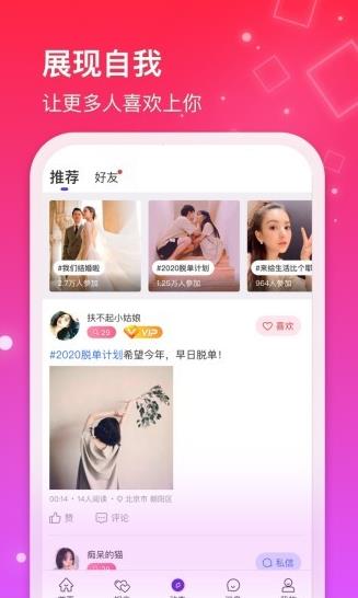 红线相亲最新版app下载软件截图