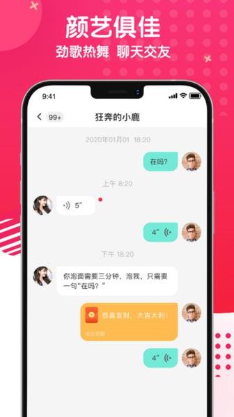 麻花社交app下载软件截图