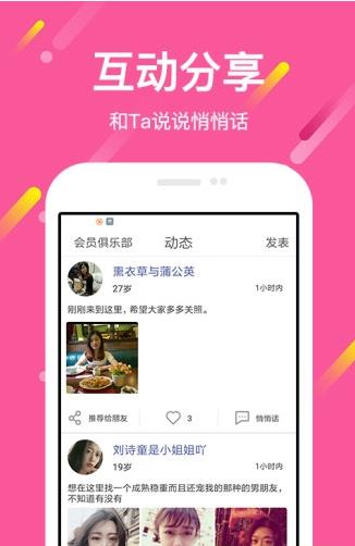 想恋爱最新版app下载软件截图