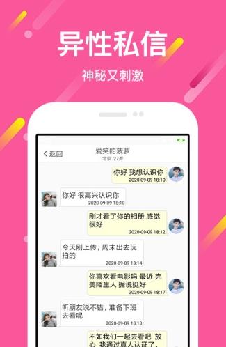 想恋爱最新版app下载软件截图