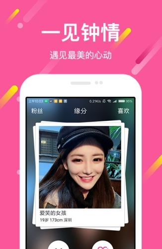 想恋爱最新版app下载软件截图