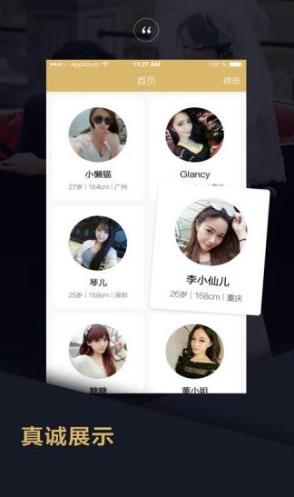 品质相亲婚恋app下载软件截图