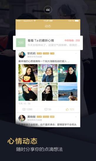 品质相亲婚恋app下载软件截图