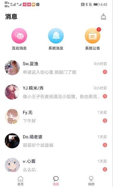 陪玩软件app下载软件截图