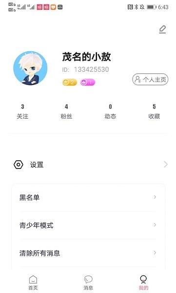 陪玩软件app下载软件截图