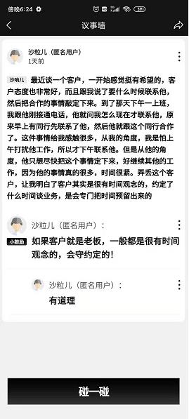 听沙app下载软件截图