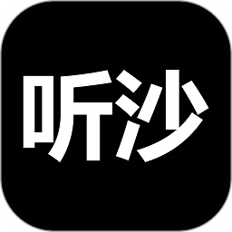 听沙app下载