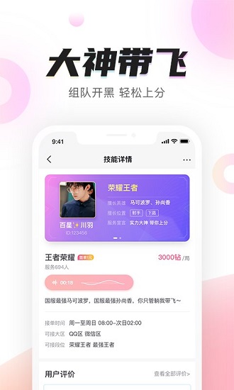 陌耳游戏陪玩app下载软件截图