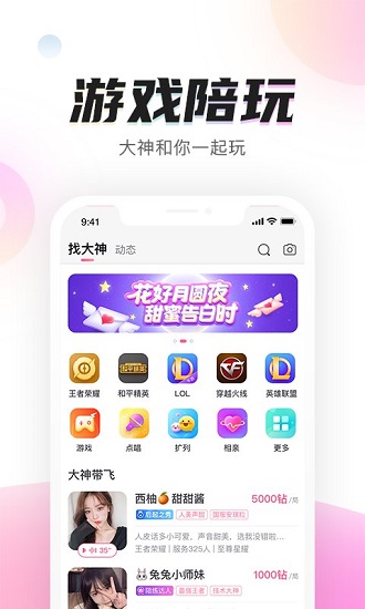 陌耳游戏陪玩app下载软件截图