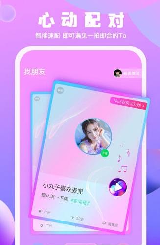 甜筒语音交友最新版app下载软件截图