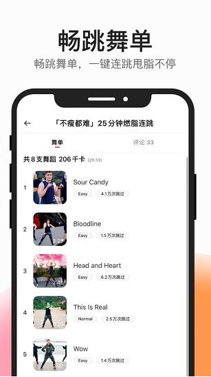 好跳app下载软件截图