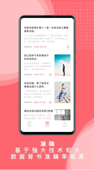 体姿大师app下载软件截图