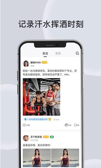 汗刻健身app下载软件截图