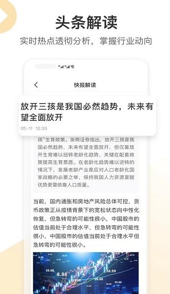 财咨道app下载软件截图