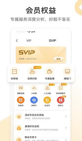 财咨道app下载软件截图