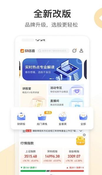 财咨道app下载软件截图