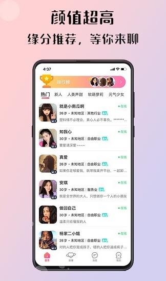 倾友交友app下载软件截图