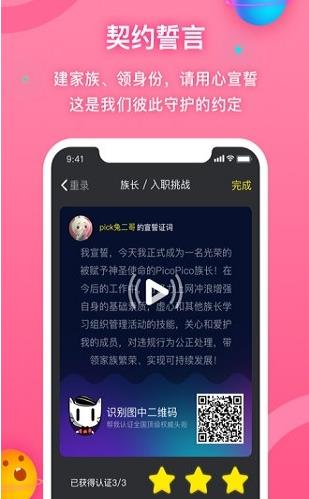 picopico app下载软件截图