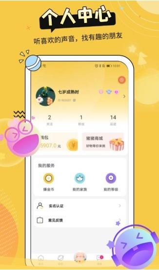 萌小猪app下载软件截图