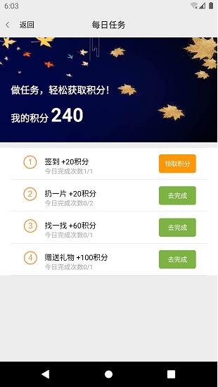 枫叶漂流瓶app下载软件截图