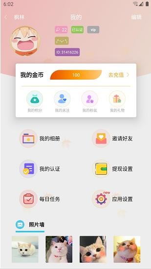 枫叶漂流瓶app下载软件截图