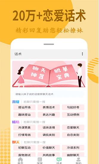 情话宝典app下载软件截图