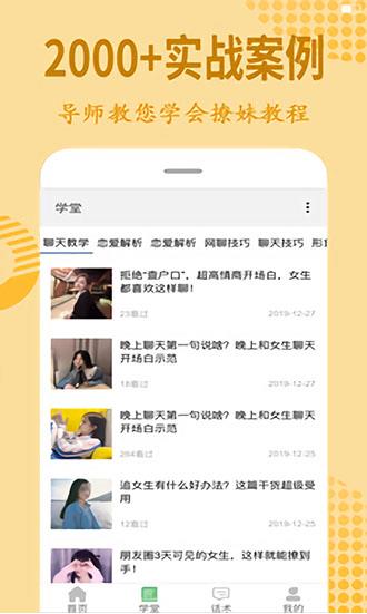 情话宝典app下载软件截图