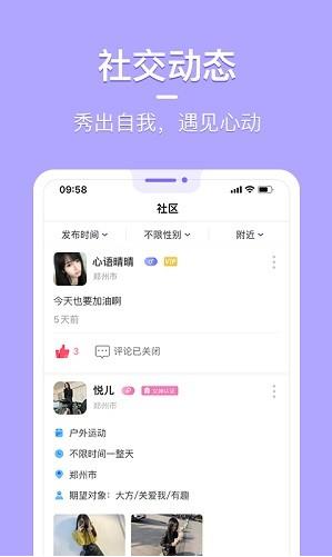 花漾交友app下载软件截图