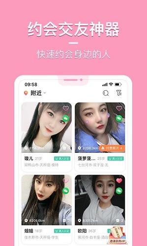 花漾交友app下载软件截图