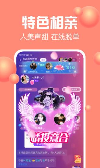 声吧交友app下载软件截图