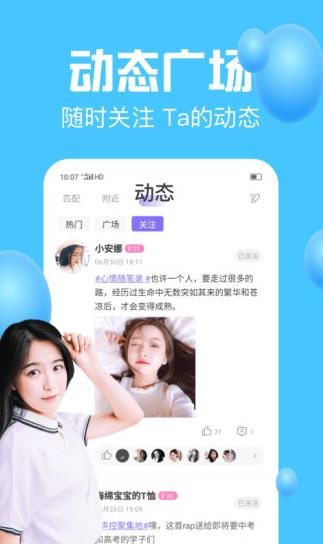 声吧交友app下载软件截图