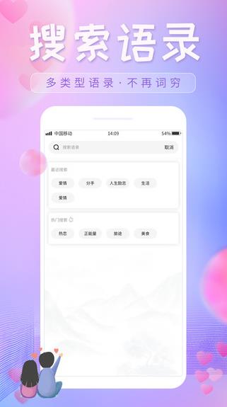 恋爱话语安卓版app下载软件截图