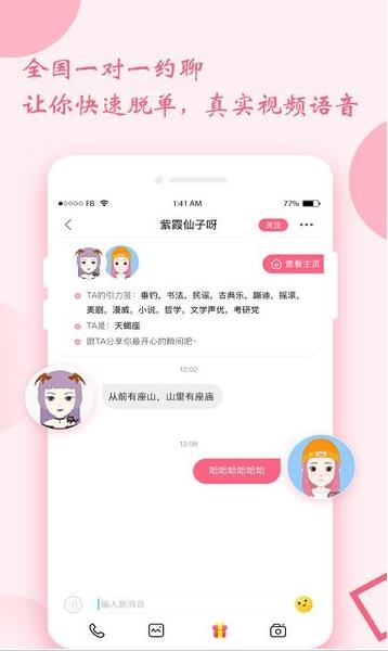 时遇交友app下载软件截图