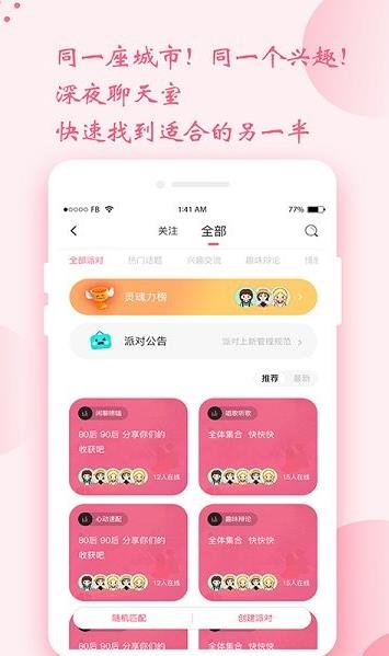 时遇交友app下载软件截图