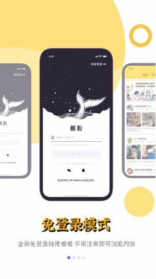 鲸心社交app下载软件截图