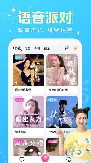 蘑菇语音app下载软件截图