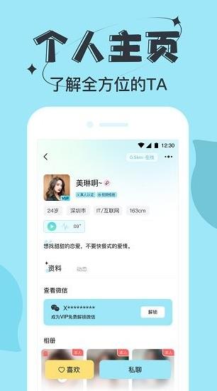 星期8 app下载软件截图