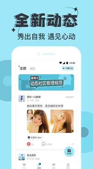 星期8 app下载软件截图