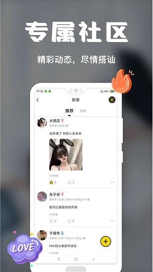 稀有派app下载软件截图