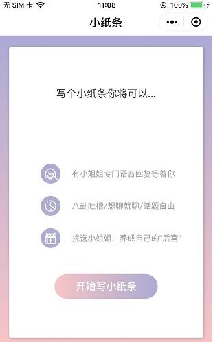 小回音app下载软件截图