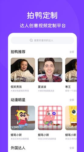 拍鸭app下载软件截图