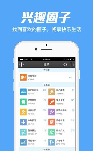 海论hello app下载软件截图