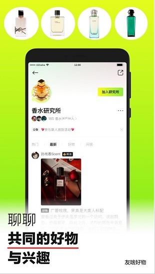 友啥app下载软件截图