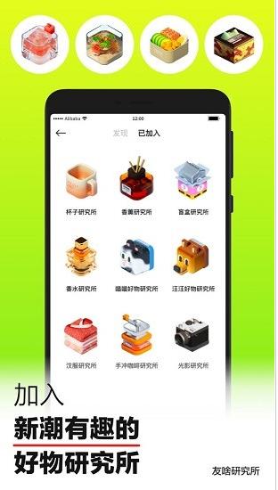 友啥app下载软件截图