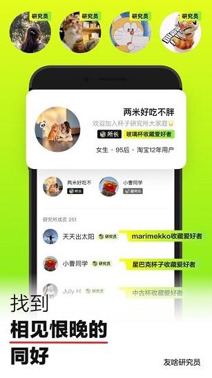 友啥app下载软件截图