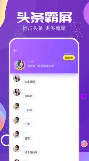 TiMi语音app下载软件截图