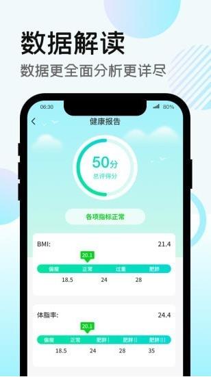 走路得宝最新版下载软件截图