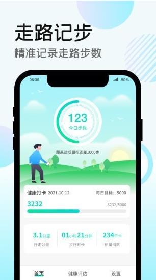 走路得宝最新版下载软件截图